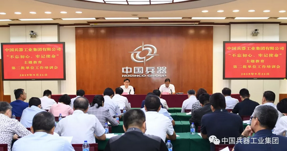 兵器工業集團召開第二批主題教育單位工作培訓會.png